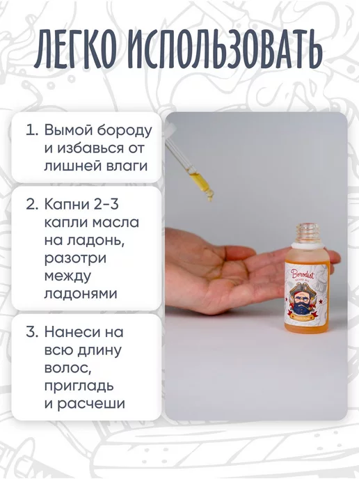 Borodist Масло для бороды согревающее, вариант, фото 6