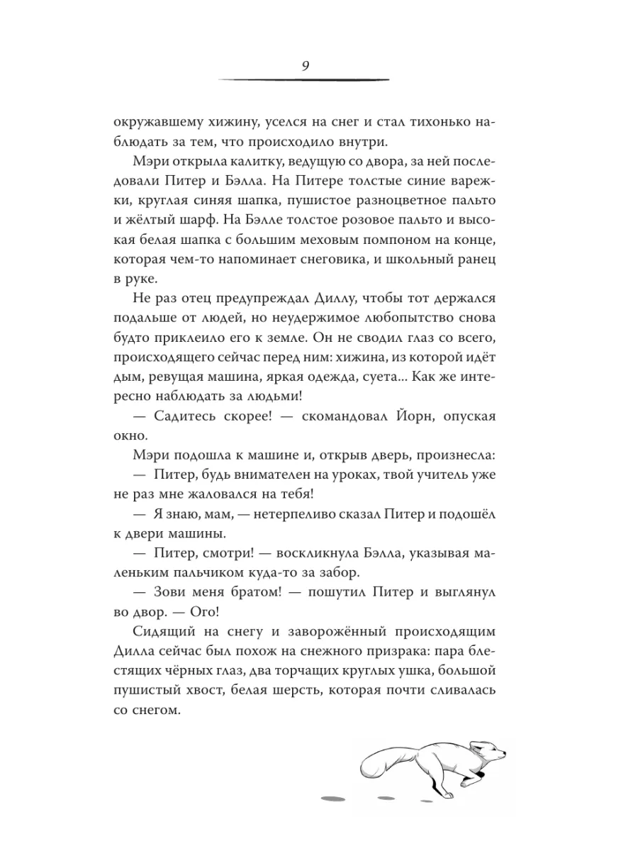 Путешествие Белого Лиса. Тайна Лунного камня Издательство АСТ 213543606  купить за 428 ₽ в интернет-магазине Wildberries