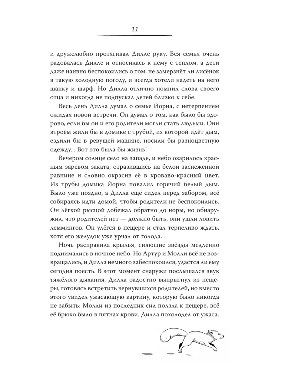 Путешествие Белого Лиса. Тайна Лунного камня Издательство АСТ 213543606  купить за 428 ₽ в интернет-магазине Wildberries