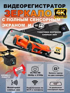 Автомобильный видеорегистратор зеркало с Wi-Fi 4К Maer Store 213544133 купить за 6 607 ₽ в интернет-магазине Wildberries