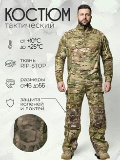 Костюм тактический.боевой.штурмовой с защитой.демисезонный Goodhunt 213544217 купить за 6 194 ₽ в интернет-магазине Wildberries