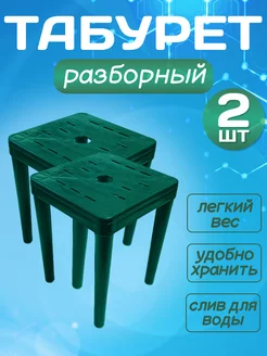 Табурет пластиковый разборный 213545442 купить за 705 ₽ в интернет-магазине Wildberries