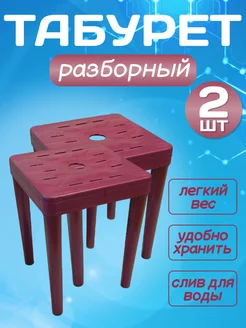 Табурет пластиковый разборный 213545444 купить за 718 ₽ в интернет-магазине Wildberries