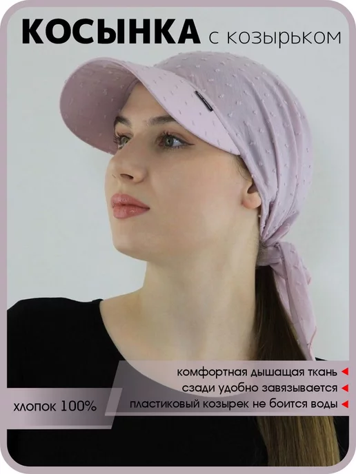 Мир ШЛЯП Козырек от солнца с косынкой летний, розовый