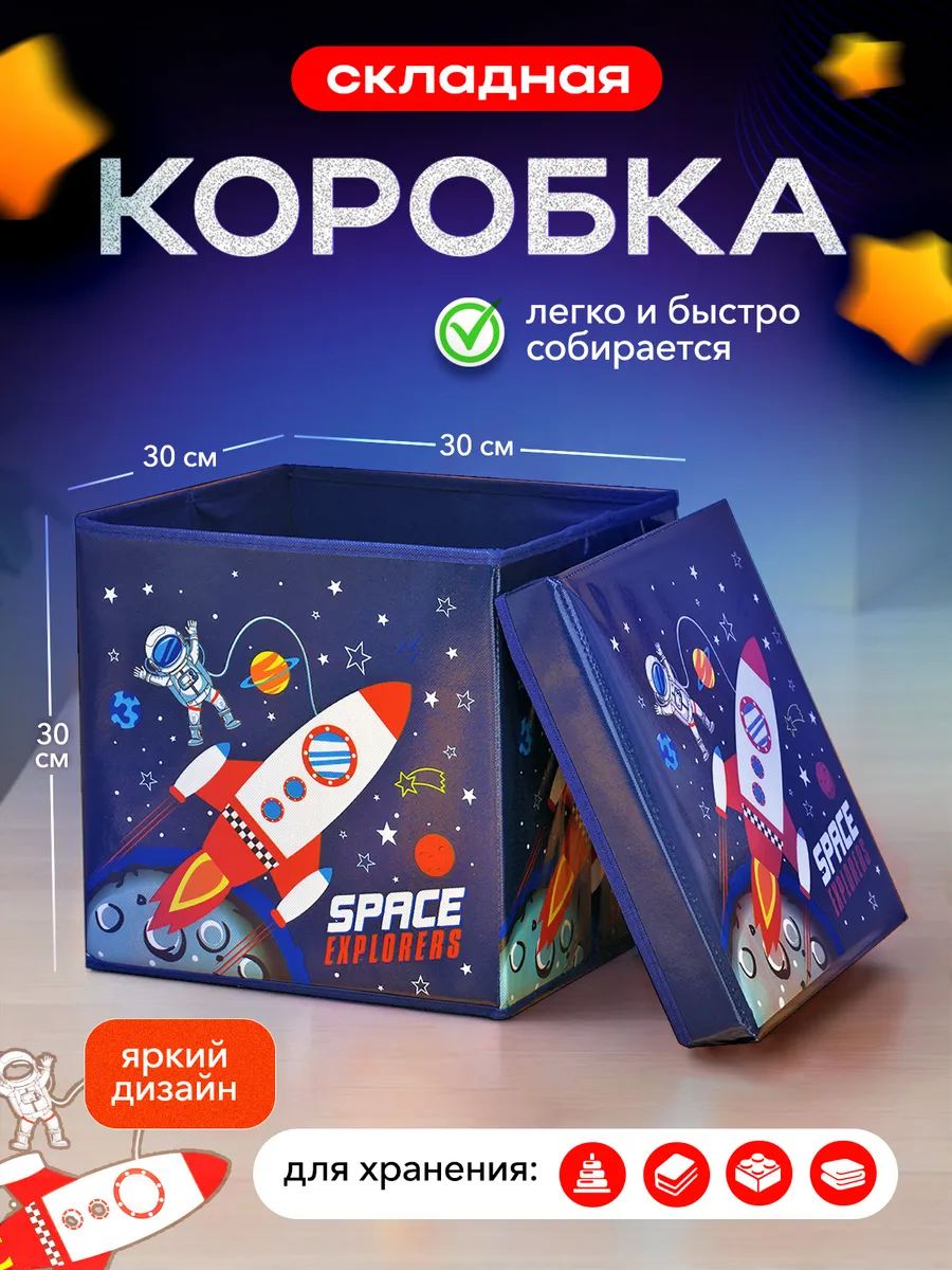 Коробка для хранения вещей игрушек с крышкой 30х30х30 см