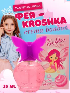 Туалетная вода для девочек Фея-kroshka Crema bonbon 35 мл Parli Parfum 213546080 купить за 297 ₽ в интернет-магазине Wildberries