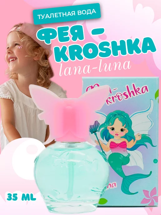 Parli Parfum Туалетная вода для девочек Фея-kroshka Lana-Luna 35 мл