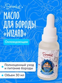 Масло для бороды охлаждающее Borodist 213546606 купить за 1 047 ₽ в интернет-магазине Wildberries