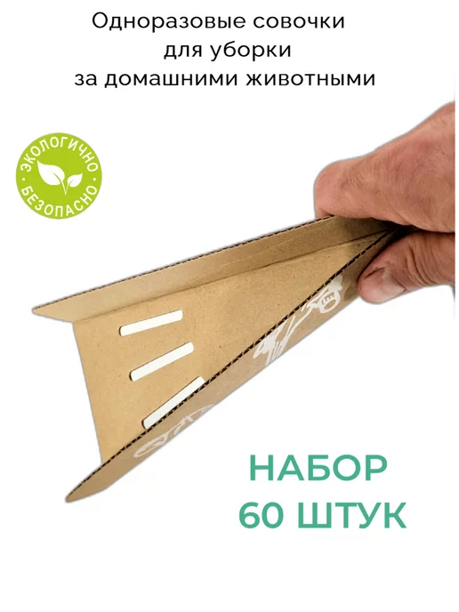 Borokot Совок для кошачьего туалета, для лотка, 60 шт, фото 6