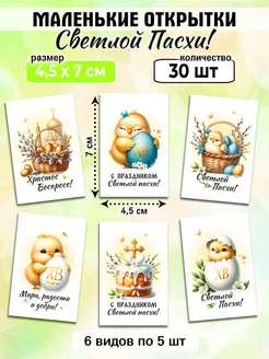 A-bumaga Мини открытки пасха