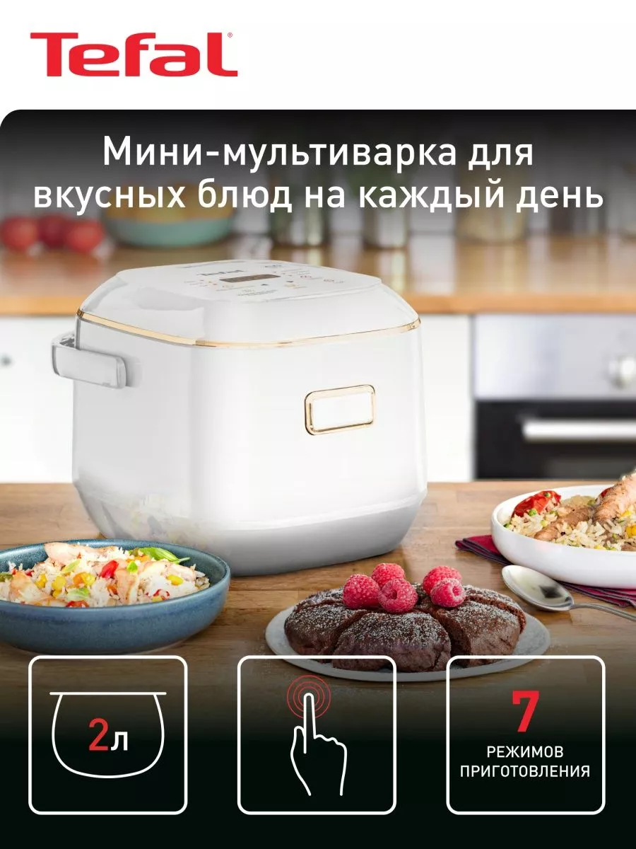 Мультиварка RK601132 Mini со сферической чашей и 7 режимами Tefal 213548694  купить в интернет-магазине Wildberries