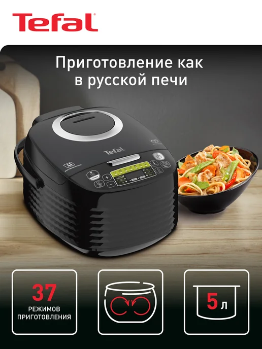 Tefal Мультиварка RK745832 со сферической чашей и 37 программами, вариант
