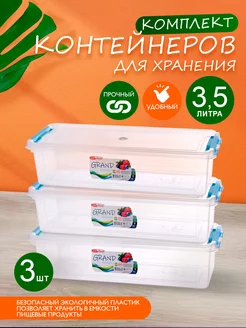 Контейнер для хранения пластиковый с крышкой 3 шт elfplast 213548778 купить за 758 ₽ в интернет-магазине Wildberries