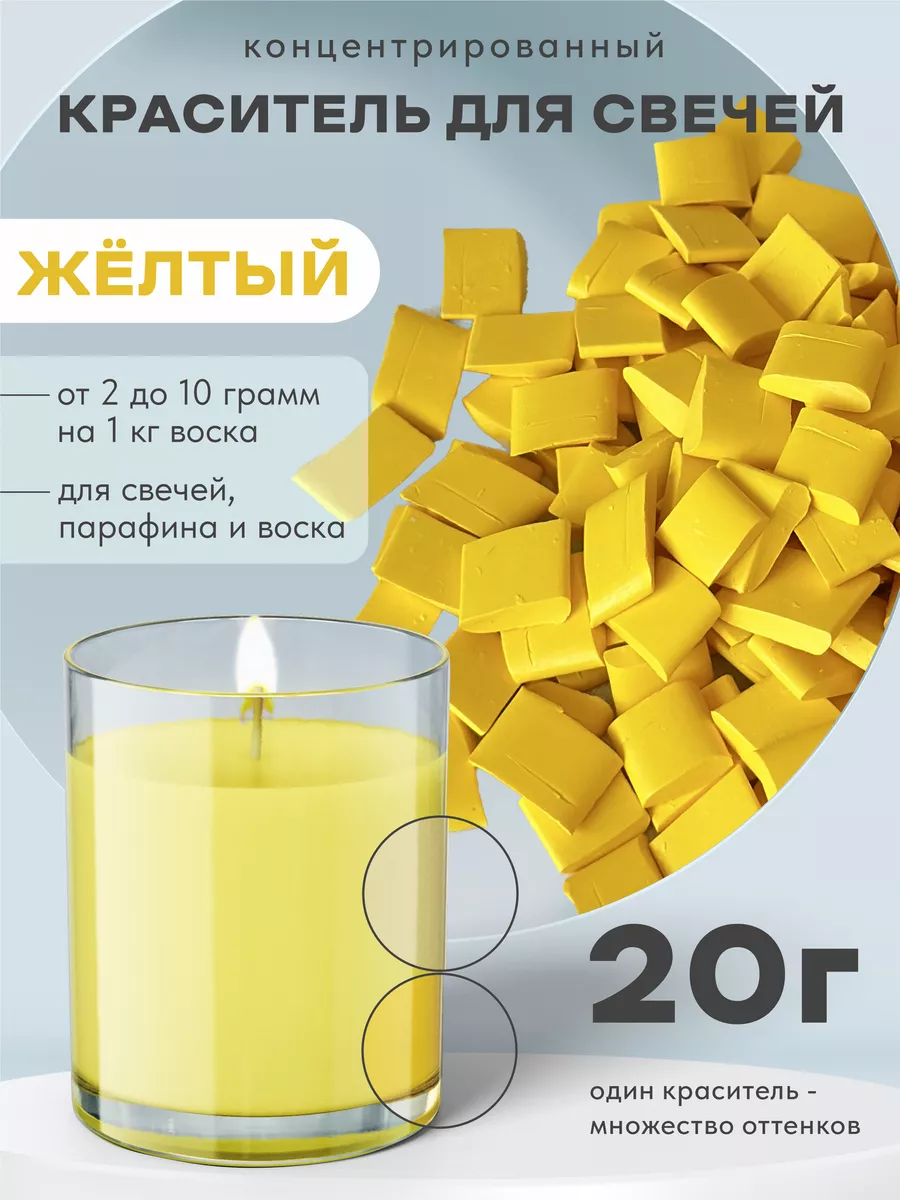 Краситель для воска свечей 20 г