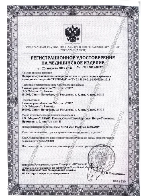 МедТест Пакет для стерилизации ПБСП-СТЕРИМАГ крафт 75х150 мм, 100x200 мм, фото 3