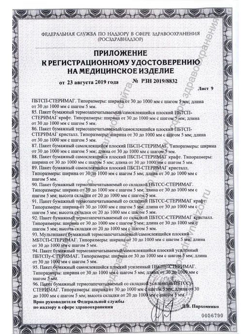 МедТест Пакет для стерилизации ПБСП-СТЕРИМАГ крафт 75х150 мм, 100x200 мм, фото 4