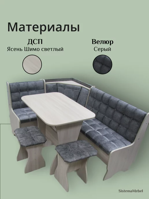 Кухонный уголок Аленка 17 Ясень Шимо светлый Серый Велюр, серый, фото 2