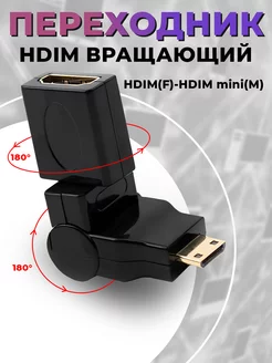 Переходник HDMI (M) - HDMI mini (F) вращающийся Panda_tlt 213553244 купить за 296 ₽ в интернет-магазине Wildberries