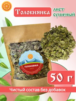 Толокнянка лист, 50 г ясалтая 213556118 купить за 152 ₽ в интернет-магазине Wildberries