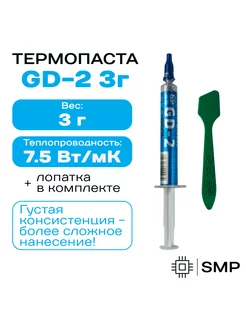 Отзывы на Термопаста GD-2 - 3гр, 7,5W m-K GD 213557103 в интернет‑магазине Wildberries.ru