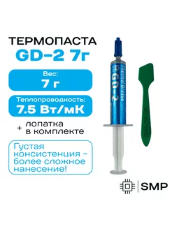 Термопаста GD-2 - 7гр, 7,5W/m-K GD 213557104 купить за 251 ₽ в интернет-магазине Wildberries