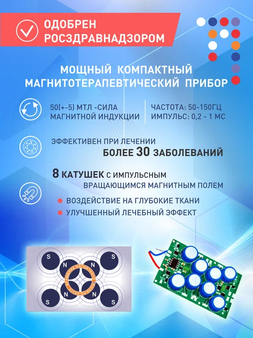 Солнышко Аппарат магнитотерапии для суставов Амнп-02, для суставов, фото 2
