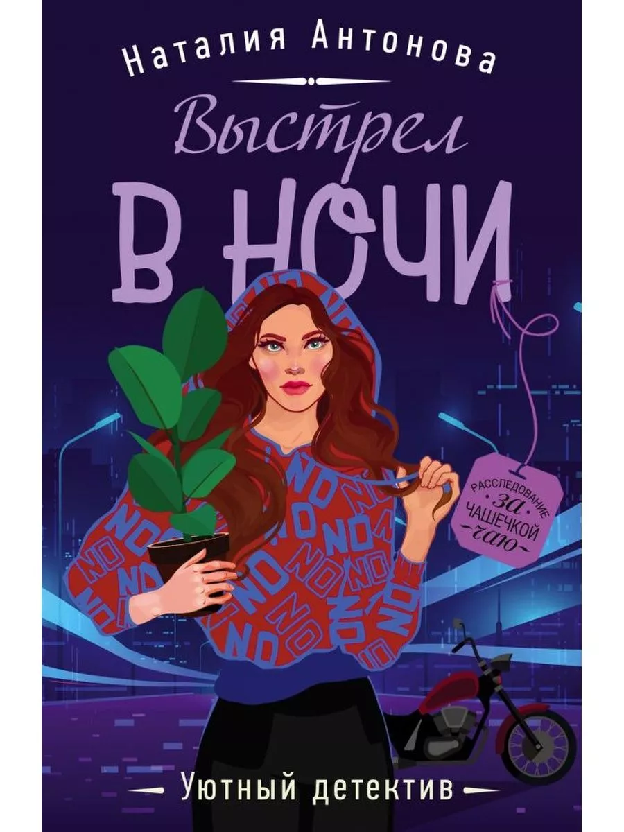 Выстрел в ночи