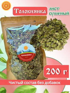 Толокнянка лист, 200 г. ясалтая 213561163 купить за 269 ₽ в интернет-магазине Wildberries