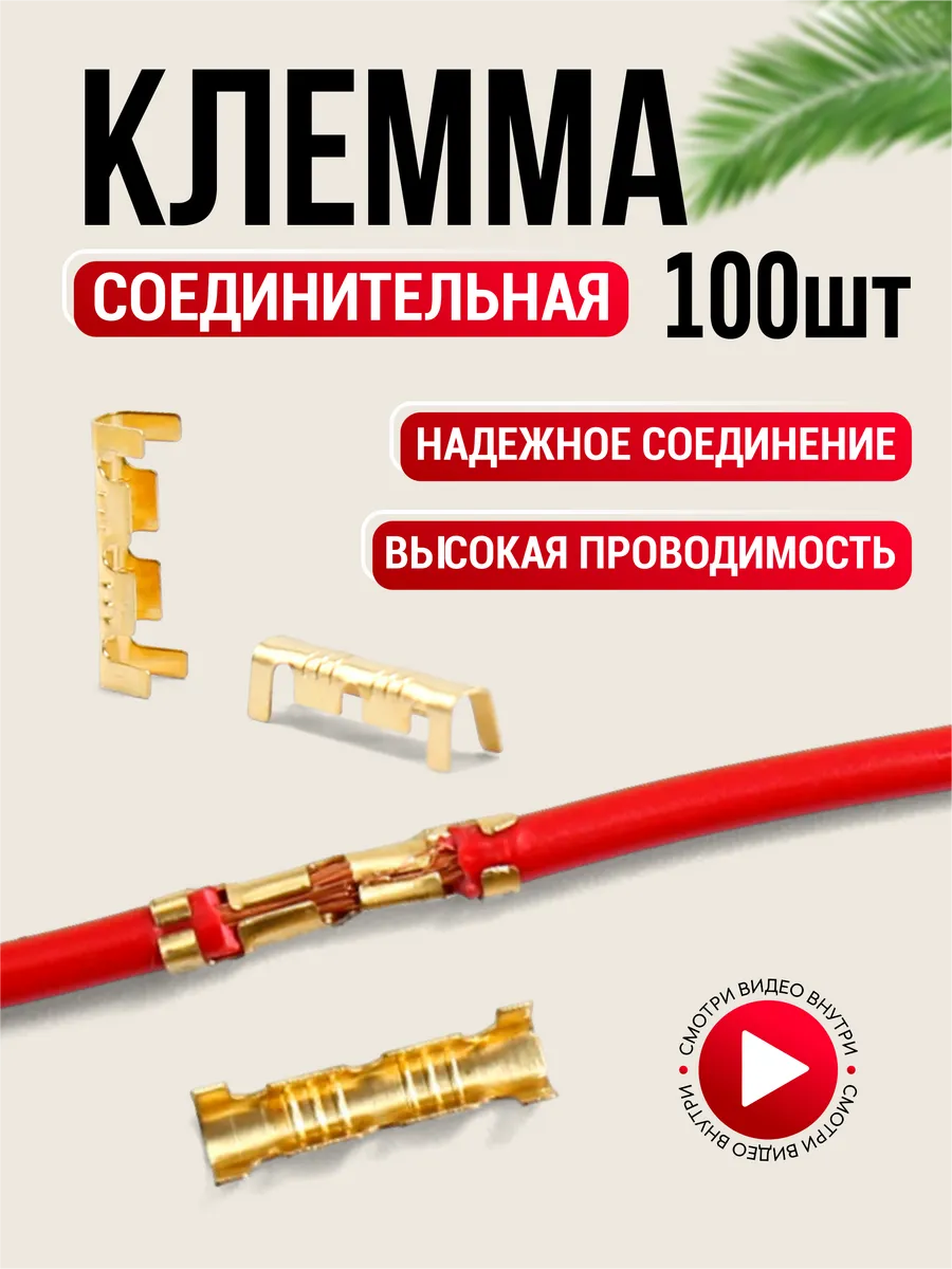U-образные клеммы для...