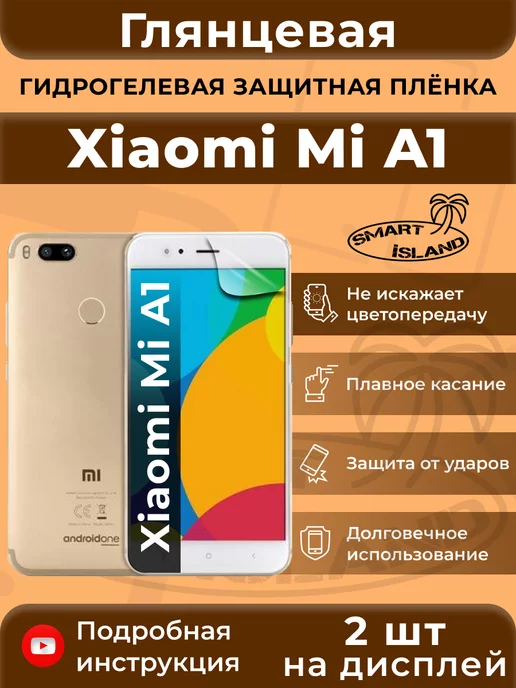 SMART iSLAND Гидрогелевая защитная плёнка для Xiaomi Mi A1, белый