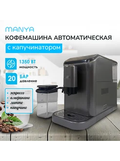 Кофемашина автоматическая EAC20.01GR с капучинатором Manya 213565522 купить за 25 528 ₽ в интернет-магазине Wildberries