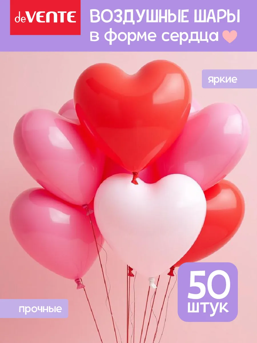 Воздушные шары набор для праздника 50 шт