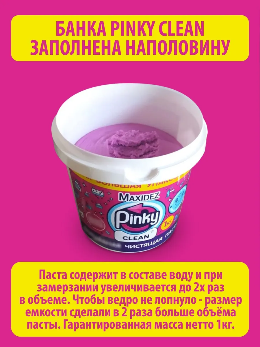 Чистящая паста Pinky Clean средство для дома и кухни Maxidez 213566096  купить за 448 ₽ в интернет-магазине Wildberries