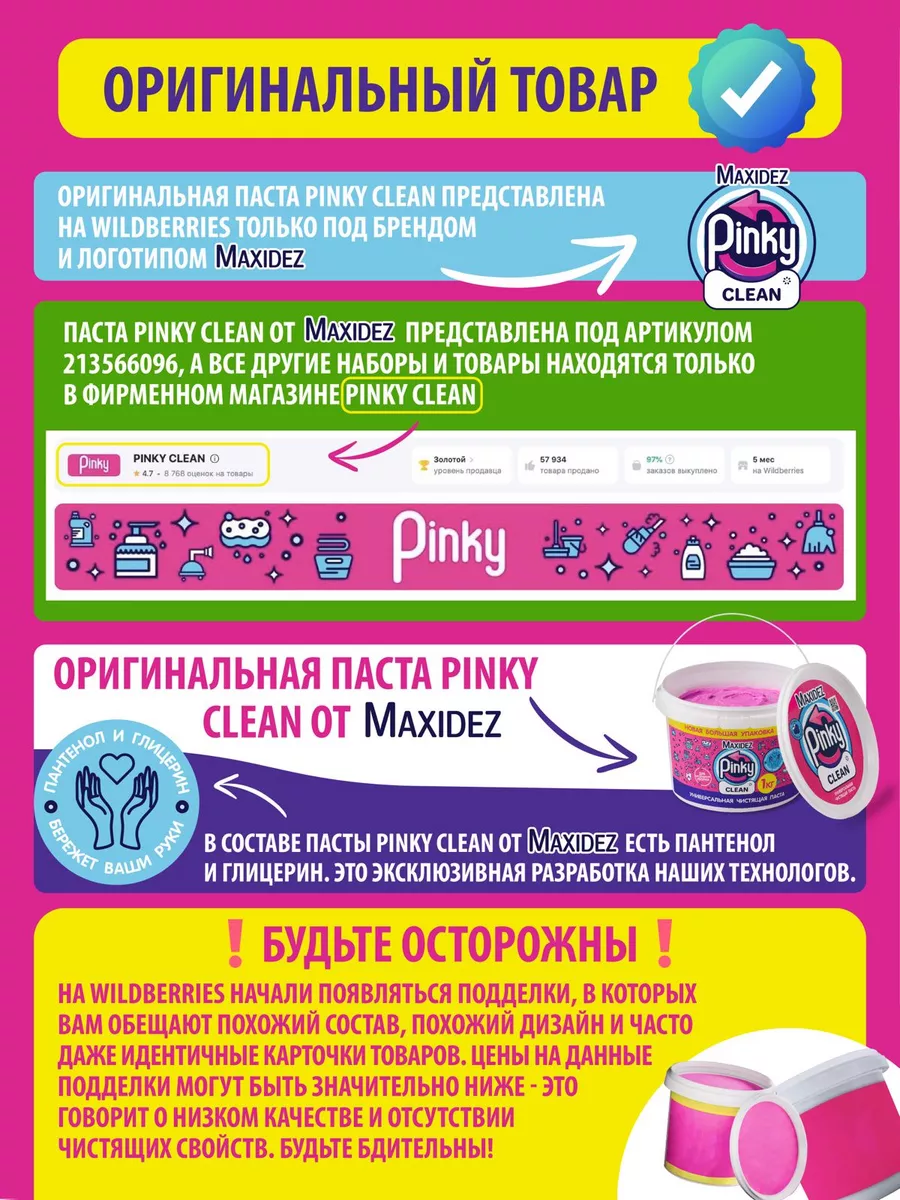 Чистящая паста Pinky Clean средство для дома и кухни Maxidez 213566096  купить за 443 ₽ в интернет-магазине Wildberries