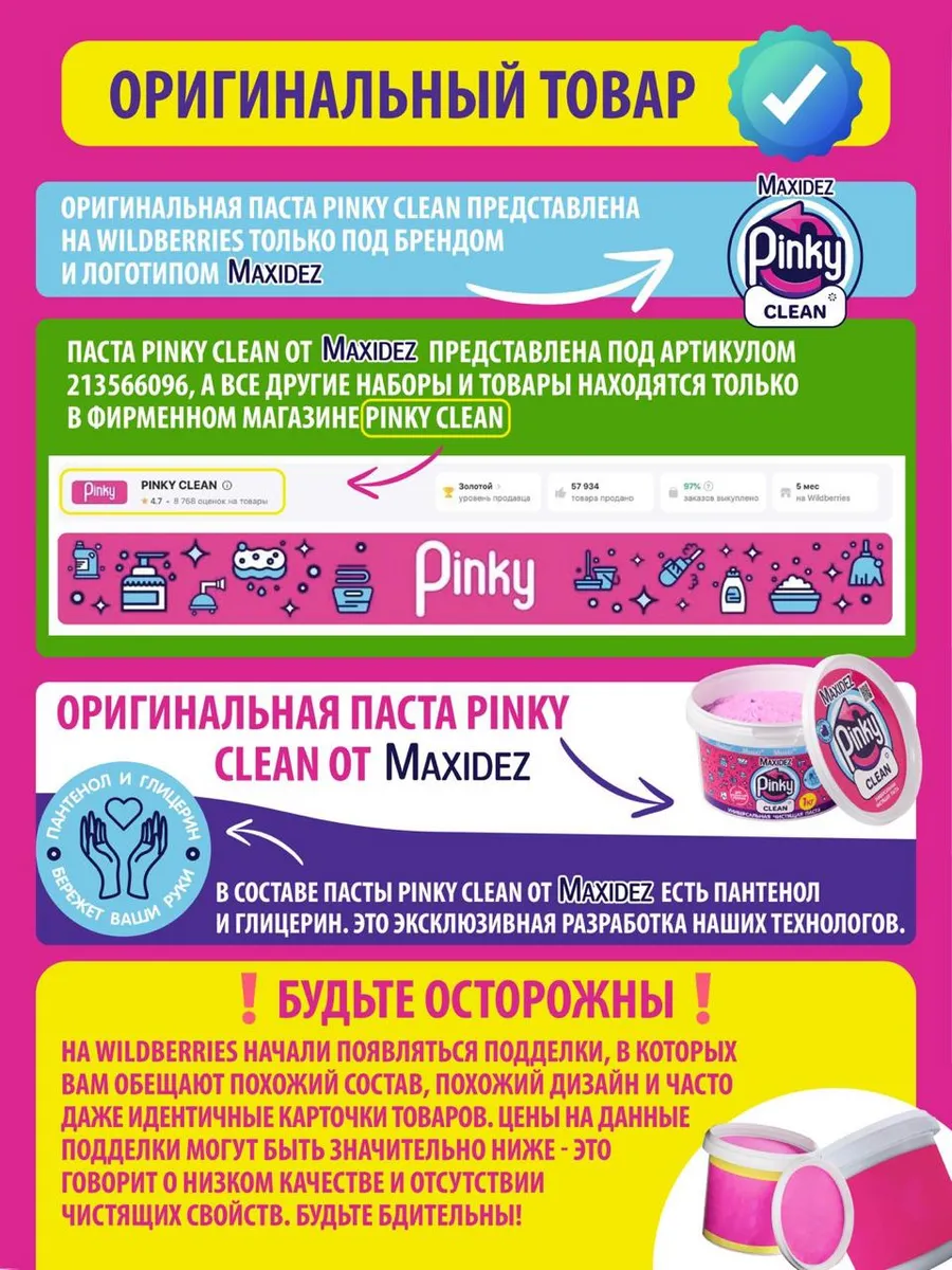 Чистящая паста Pinky Clean средство для дома и кухни Maxidez 213566096  купить за 448 ₽ в интернет-магазине Wildberries