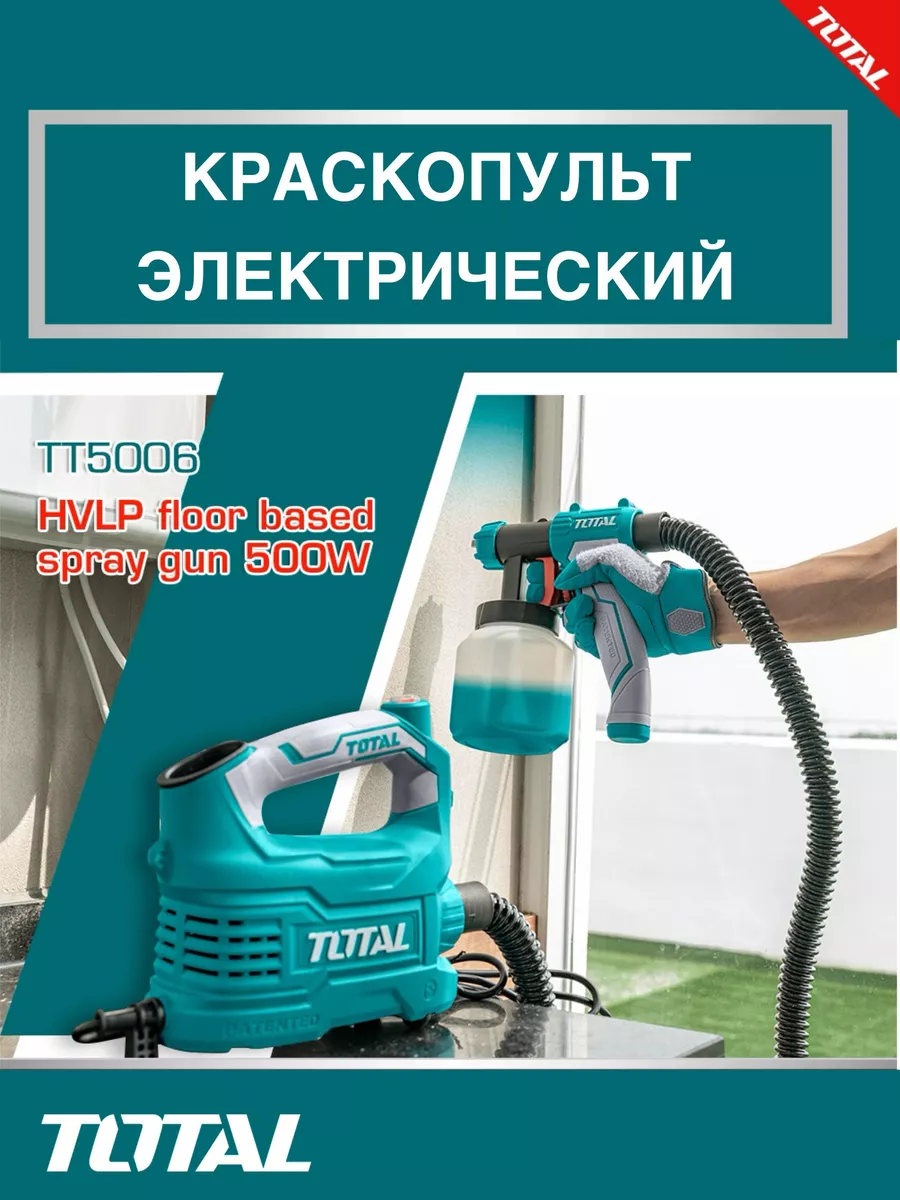 Краскопульт электрический для краски Total tools 213566562 купить в  интернет-магазине Wildberries