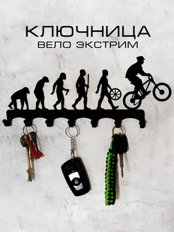 Ключница настенная в прихожую Велосипед Экстрим BMX RAMKI70 213566694 купить за 539 ₽ в интернет-магазине Wildberries