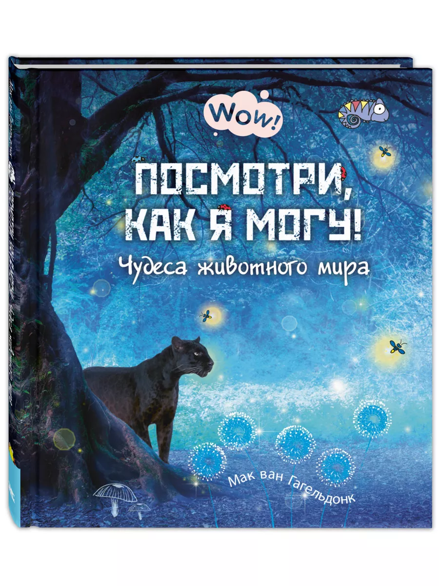 Посмотри, как я могу! Энциклопедии для детей