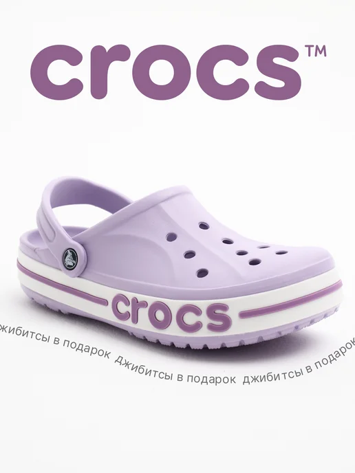 CROCS Сабо женские летние