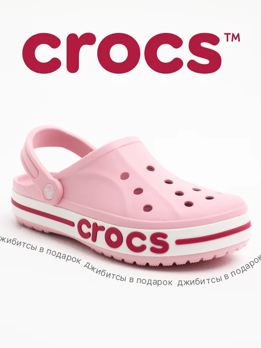 CROCS Сабо женские летние Bayaband Clog