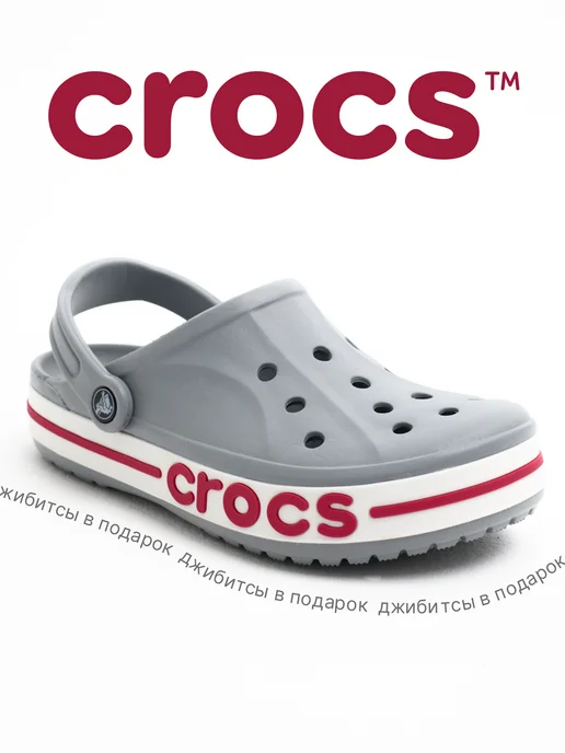 CROCS Сабо Крокс для пляжа Bayaband Clog