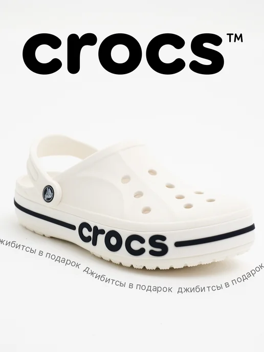 CROCS Кроксы белые летние сабо