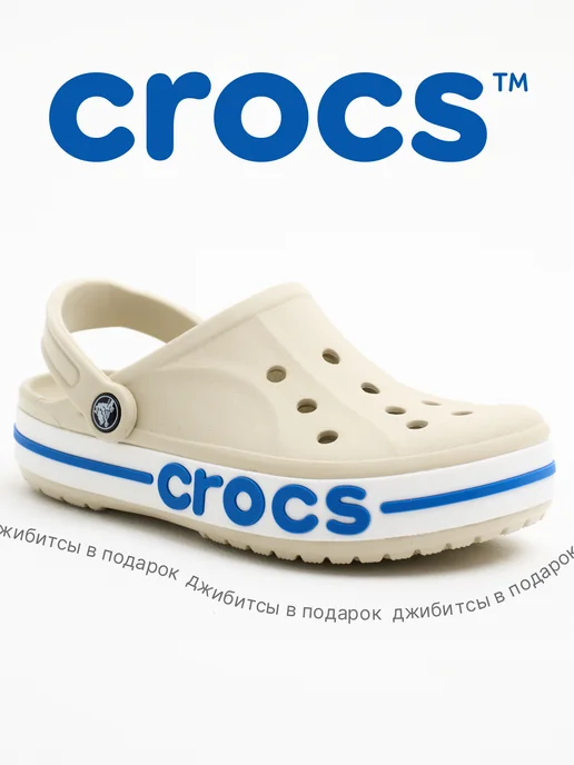 CROCS Сабо Bayaband Clog женские,мужские,детские