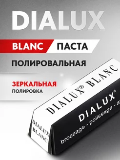 Белая полировальная паста Dialux BLANC твердая OSBORN 213570304 купить за 418 ₽ в интернет-магазине Wildberries