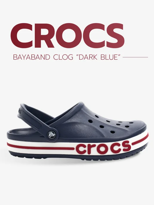 CROCS Сабо Bayaband Clog кроксы летние