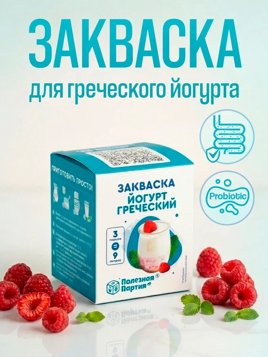 Закваска для греческого йогурта 3 порции