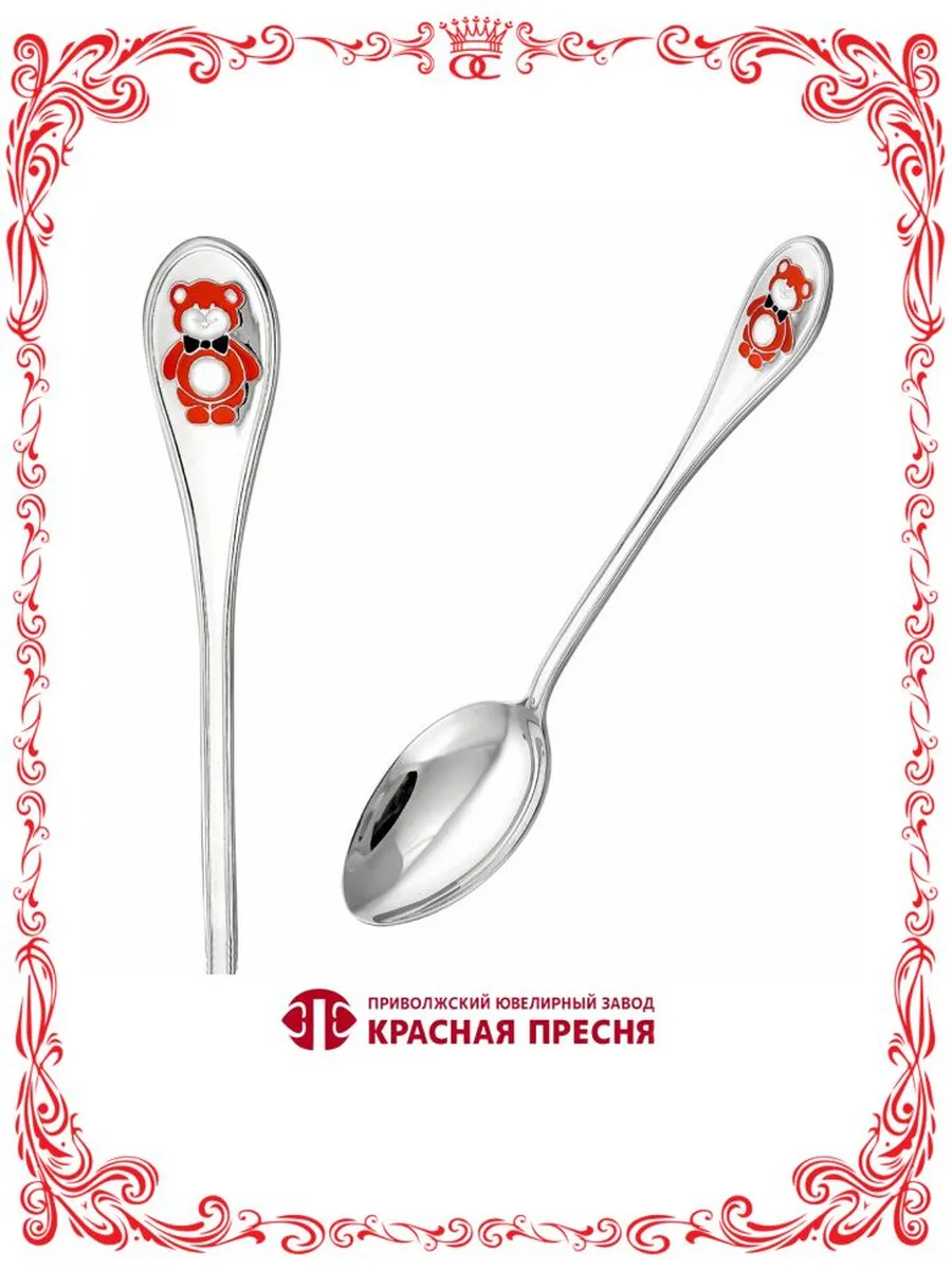 Серебряная ложка детская Медвежонок 135 мм Б930667