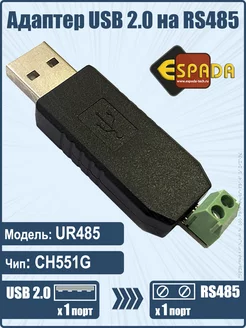 Переходник USB RS485, адаптер USB - RS-485 Espada 213573879 купить за 310 ₽ в интернет-магазине Wildberries