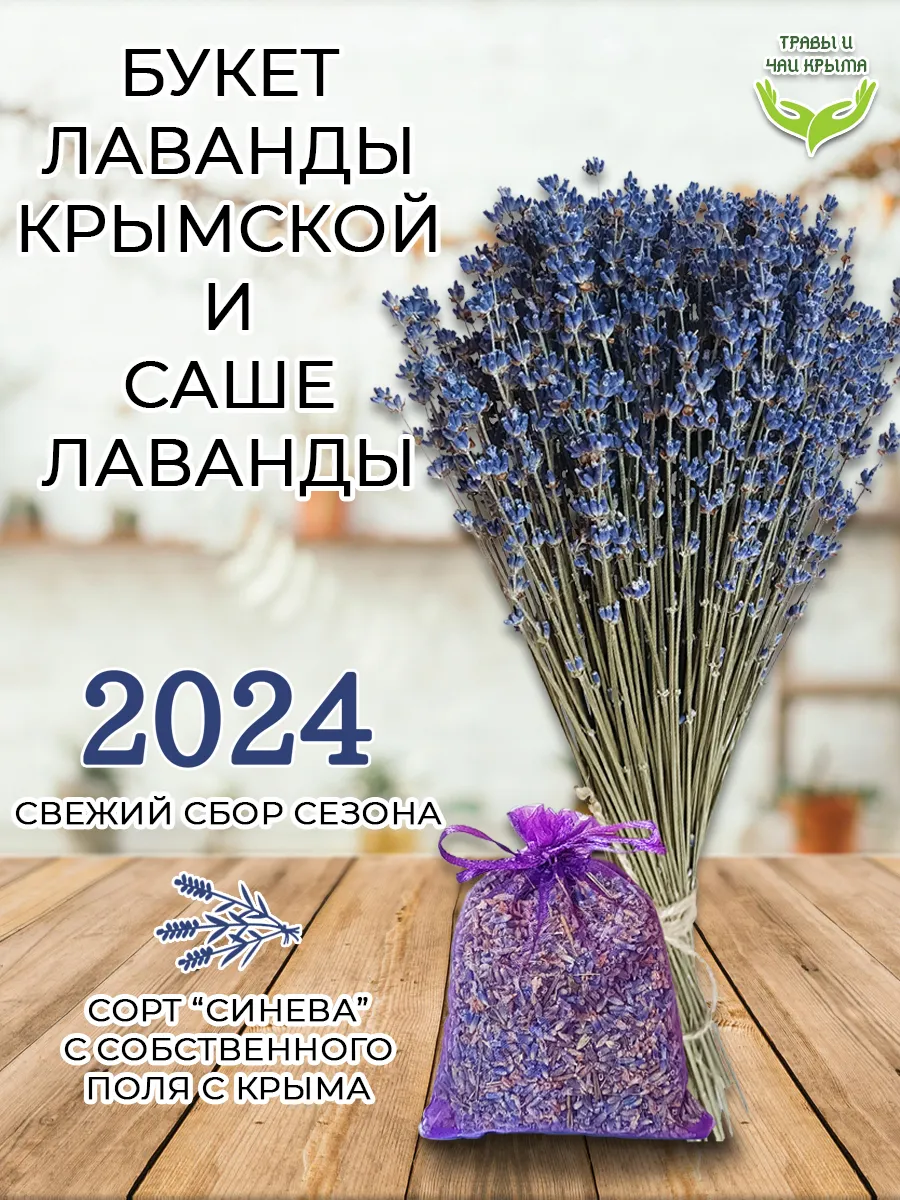 Лаванда букет...