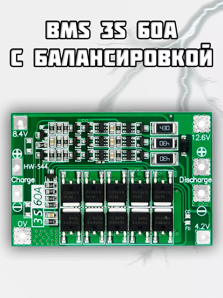 Плата защиты BMS 3S 60A с балансировкой АКБ SHOP купить по цене 15,47 р. в интернет-магазине Wildberries в Беларуси | 213574914